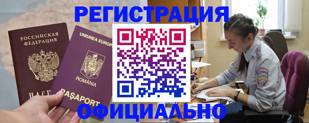 временная регистрация в Томске