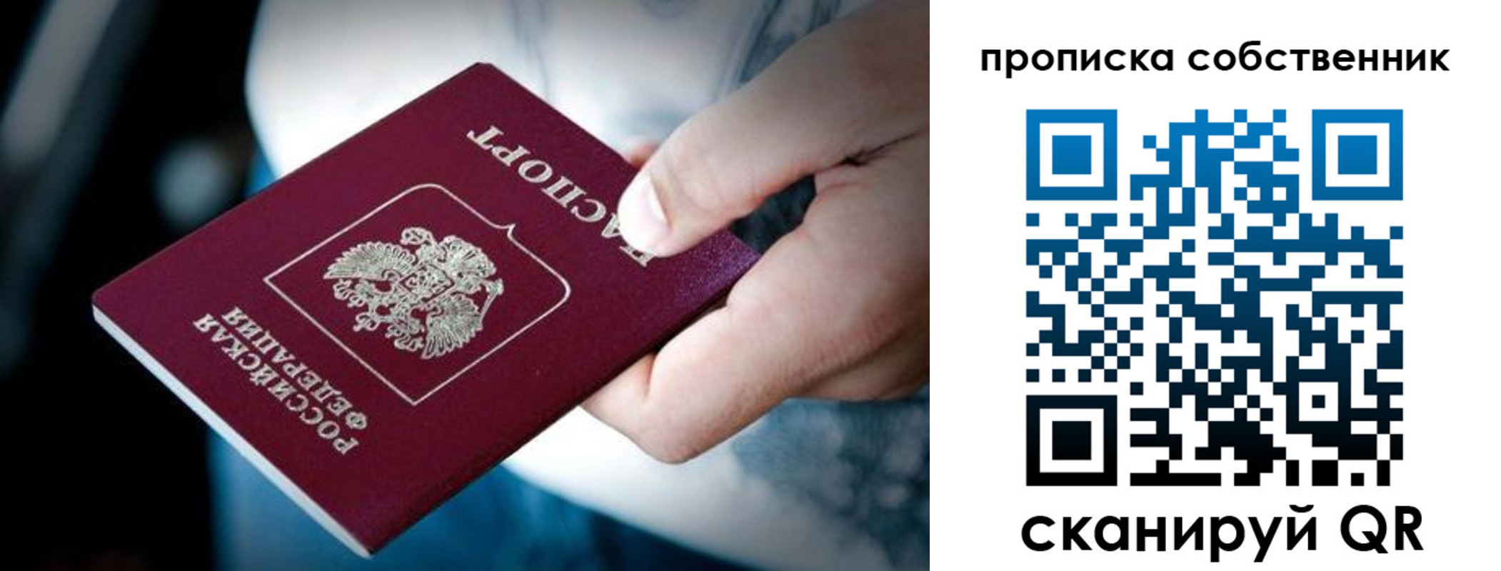 временная регистрация гарантия в Томске