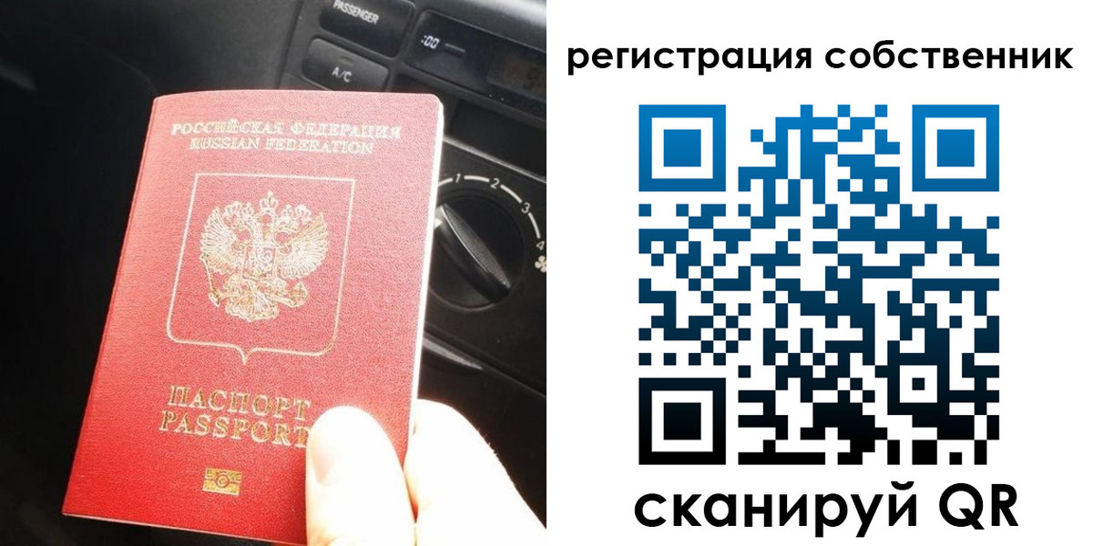 временная регистрация купить в Томске