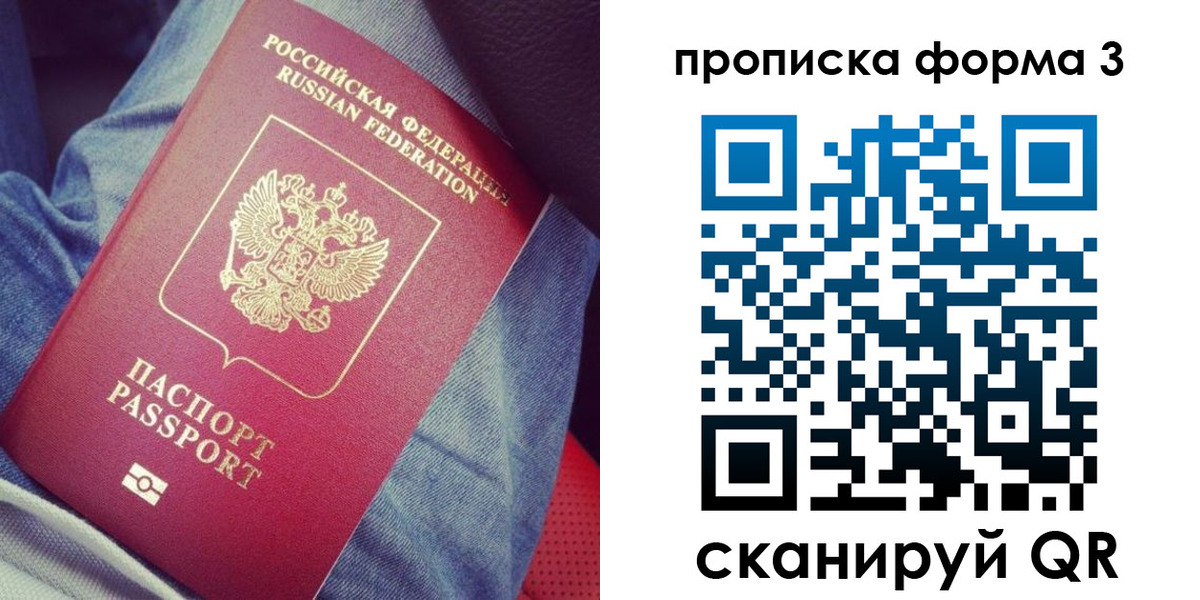 прописка поиск в Томске