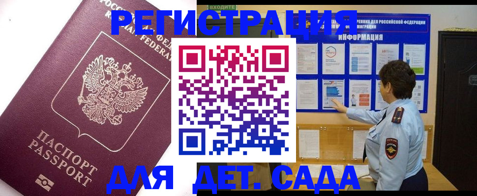 временная регистрация купить в Томске