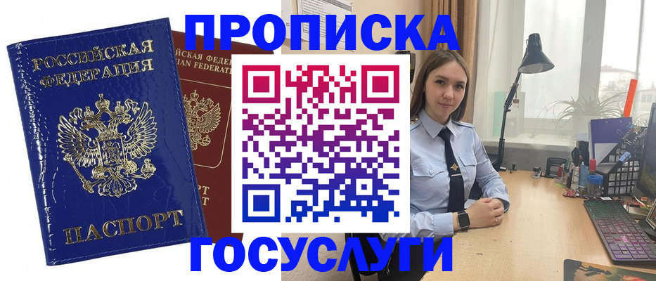 временная регистрация для школы в Томске