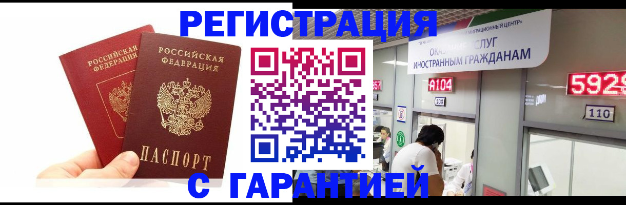 временная регистрация 2025 в Томске