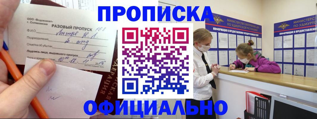 прописка для работы в Томске