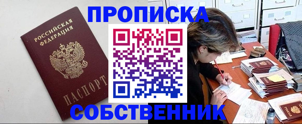 прописка иностранных граждан в Томске