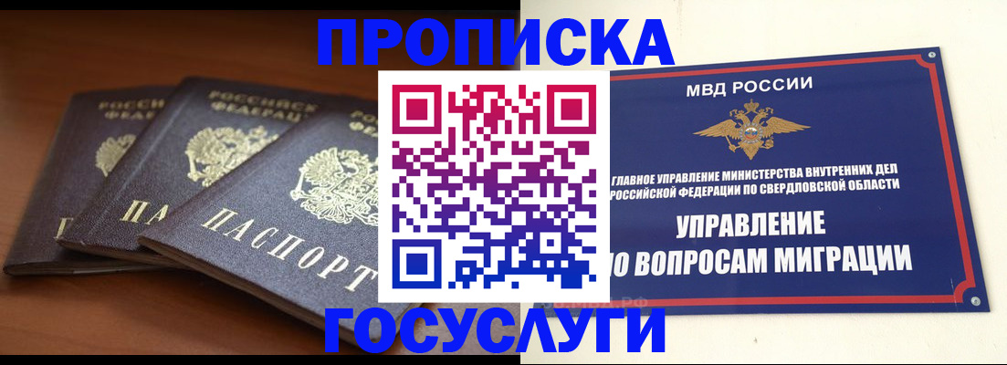 временная регистрация собственник в Томске