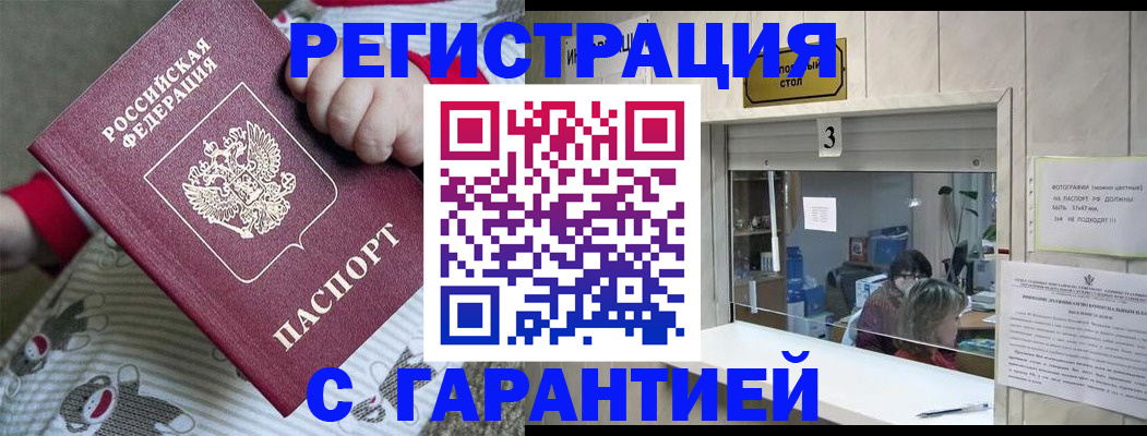прописка штамп в Томске